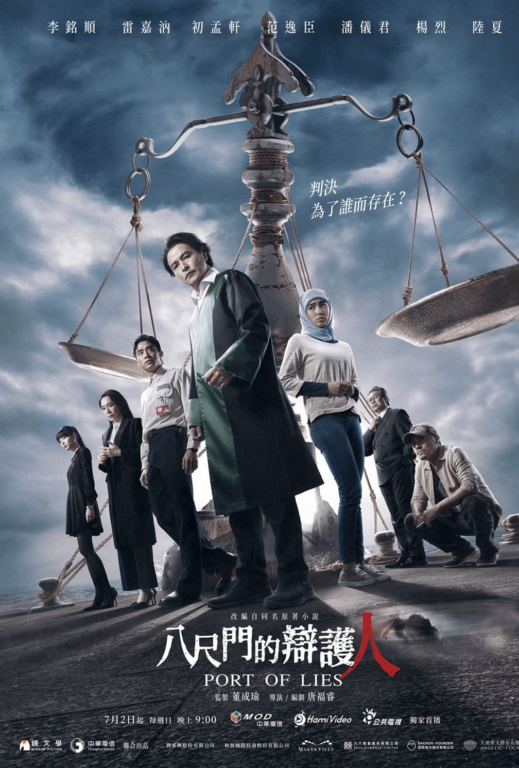 八尺門的辯護人